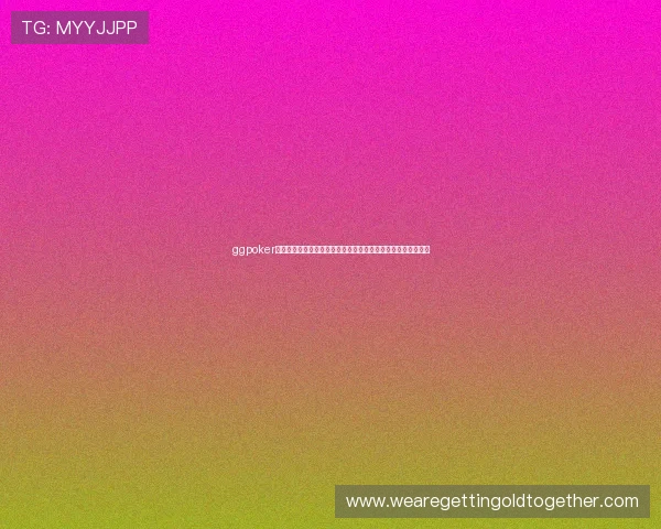 ggpoker官网:世界杯期间线上扑克赛事的报名流程与赛事时间安排一览 ggpoker官网:世界杯期间线上扑克赛事的报名流程与赛事时间安排一览